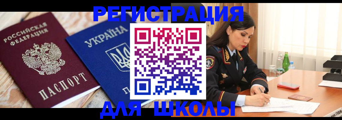 прописка ребенка в Георгиевске