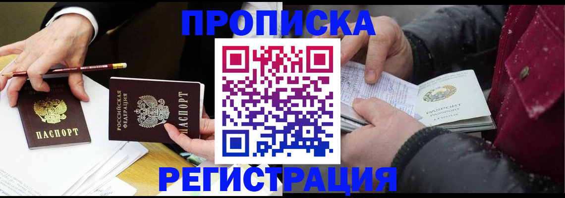 временная регистрация в квартире в Георгиевске